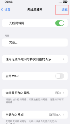 彭山苹果Wifi维修分享iPhone怎么关闭公共网络WiFi自动连接 