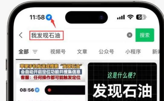 彭山苹果客服中心分享iPhone 输入“发现石油”触发定位