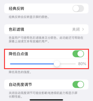 彭山苹果电池维修分享iPhone省电巧妙设置降低白点值 
