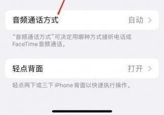 彭山苹果蓝牙维修店分享iPhone设置蓝牙设备接听电话方法