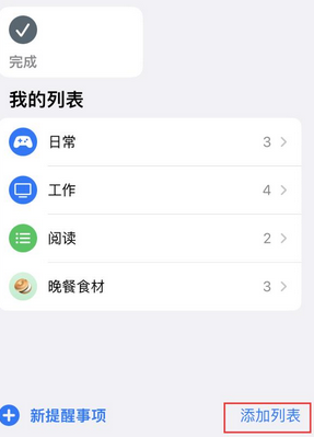 彭山苹果14维修店分享iPhone14如何设置主屏幕显示多个不同类型提醒事项