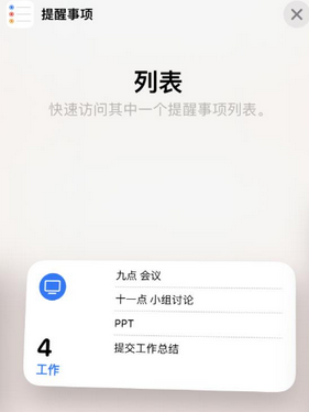 彭山苹果14维修店分享iPhone14如何设置主屏幕显示多个不同类型提醒事项