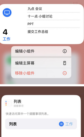 彭山苹果14维修店分享iPhone14如何设置主屏幕显示多个不同类型提醒事项