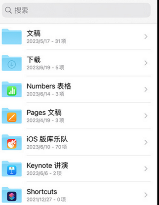 彭山apple维修中心分享iPhone文件应用中存储和找到下载文件