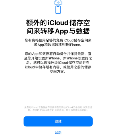 彭山苹果14维修网点分享iPhone14如何增加iCloud临时免费空间