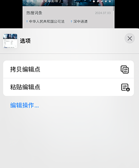 彭山iPhone维修服务分享iPhone怎么批量修图