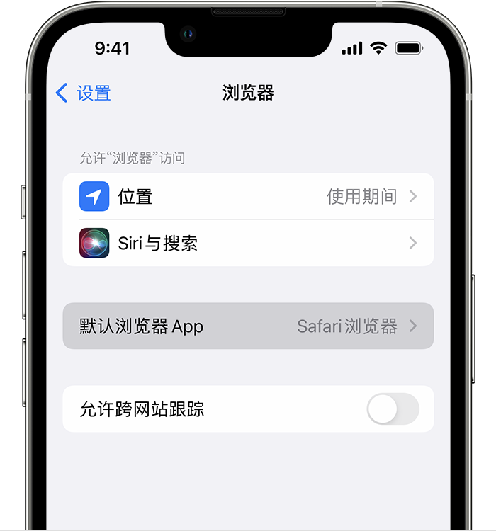 彭山苹果维修服务分享如何在iPhone上设置默认浏览器 