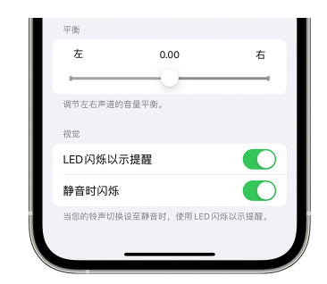 彭山苹果14维修分享iPhone14静音时如何设置LED闪烁提示 