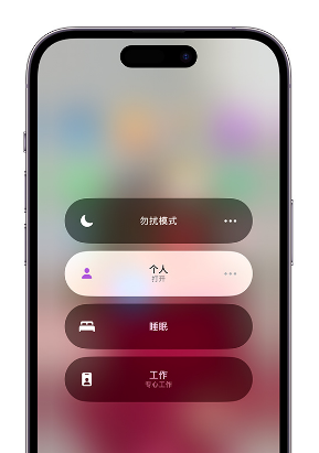 彭山苹果14维修中心分享在iPhone14上定制个人专注模式 