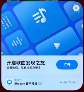 彭山苹果14维修站分享iPhone14音乐识别功能使用方法 