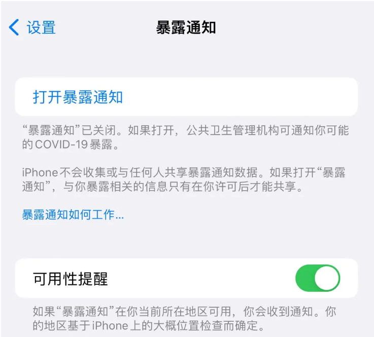 彭山苹果指定维修服务分享iPhone关闭暴露通知操作方法 