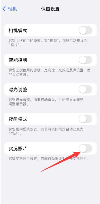 彭山苹果维修网点分享iPhone14关闭实况照片操作方法 