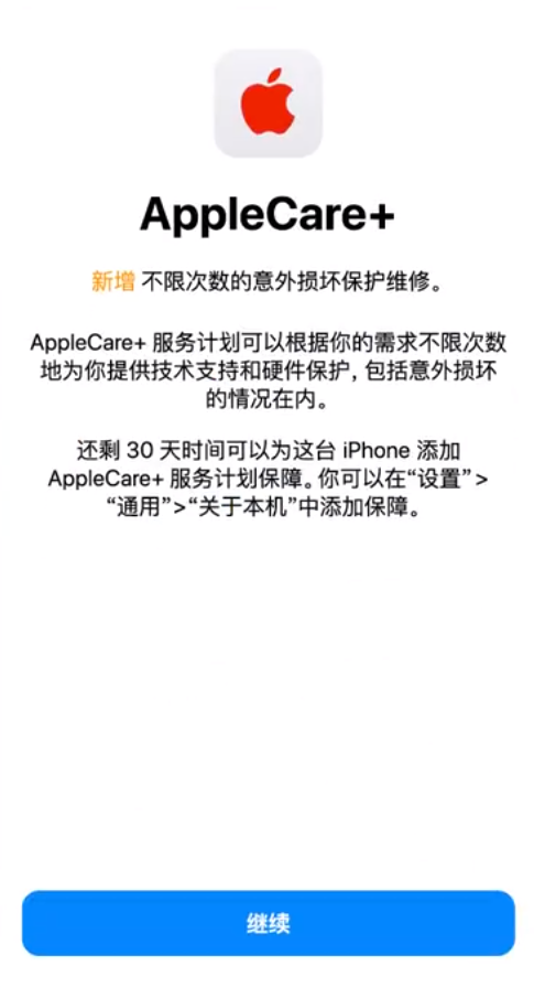 彭山苹果手机维修分享:如何在iPhone上购买AppleCare+服务计划? 