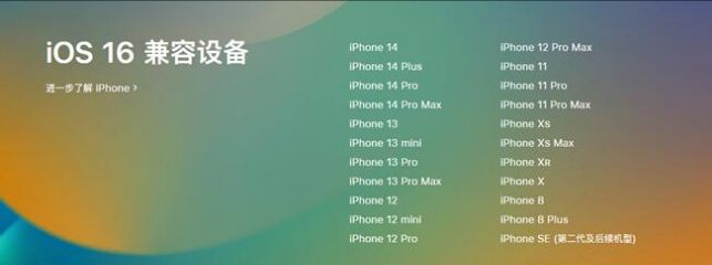 彭山苹果手机维修分享:iOS 16.4 Beta 3支持哪些机型升级？ 