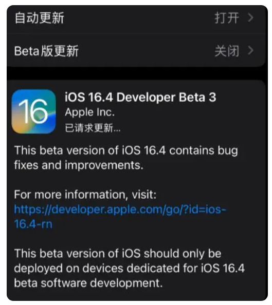 彭山苹果手机维修分享：iOS16.4Beta3更新了什么内容？ 