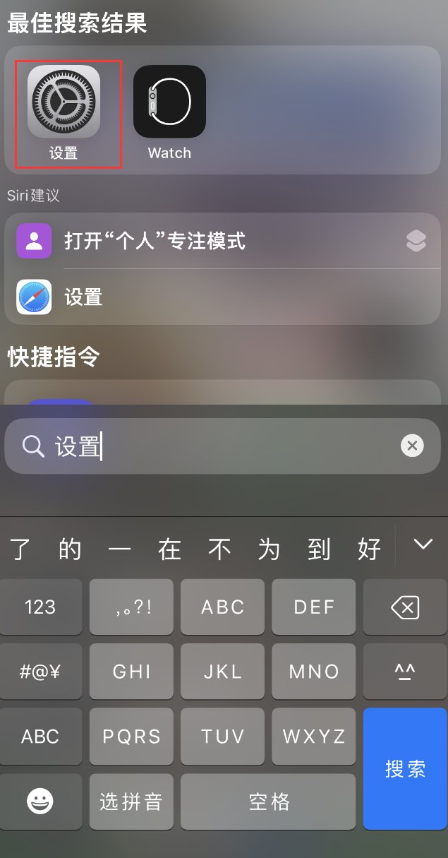 彭山苹果手机维修分享：iPhone 找不到“设置”或“App Store”怎么办？ 