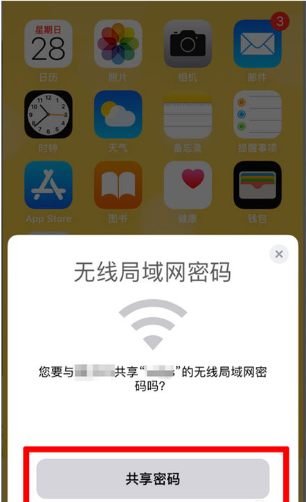 彭山苹果手机维修分享：如何在iPhone14上共享WiFi密码？ 