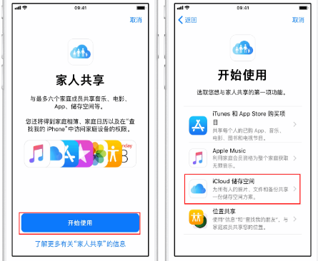 彭山苹果14维修分享：iPhone14如何与家人共享iCloud储存空间？ 