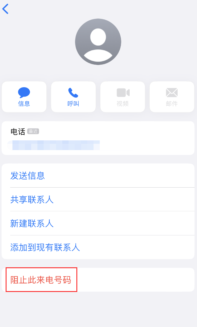 彭山苹果手机维修分享：iPhone 拒收陌生人 iMessage 信息的方法 