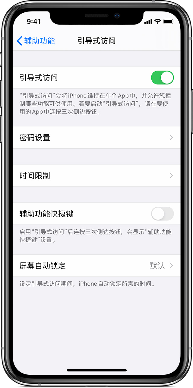 彭山苹果手机维修分享如何在 iPhone 上退出引导式访问 