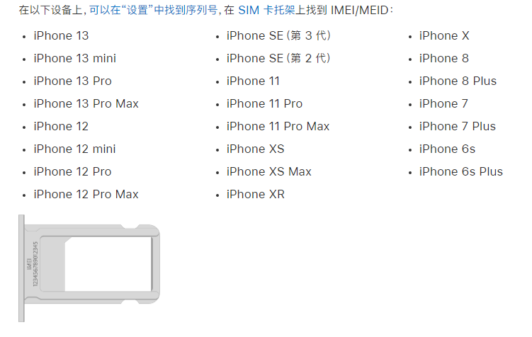彭山苹果14维修分享为什么iPhone 14 机型卡托架上没有序列号信息 