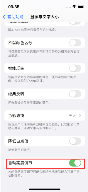 彭山苹果15维修店分享iPhone 15 Pro系列屏幕亮度 