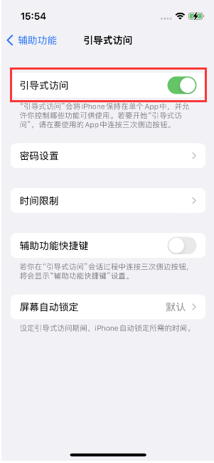 彭山苹果14维修店分享iPhone 14引导式访问按三下没反应怎么办 