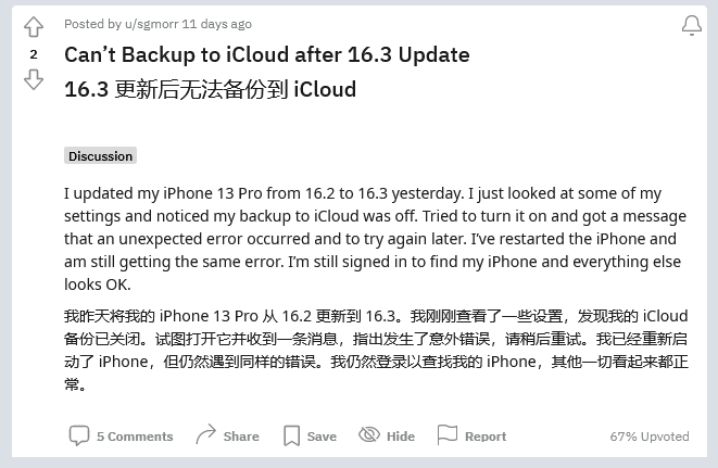 彭山苹果手机维修分享iOS 16.3 升级后多项 iCloud 服务无法同步怎么办 