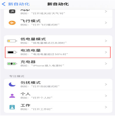 彭山苹果手机维修分享iPhone 在需要时自动开启“低电量模式”的方法 