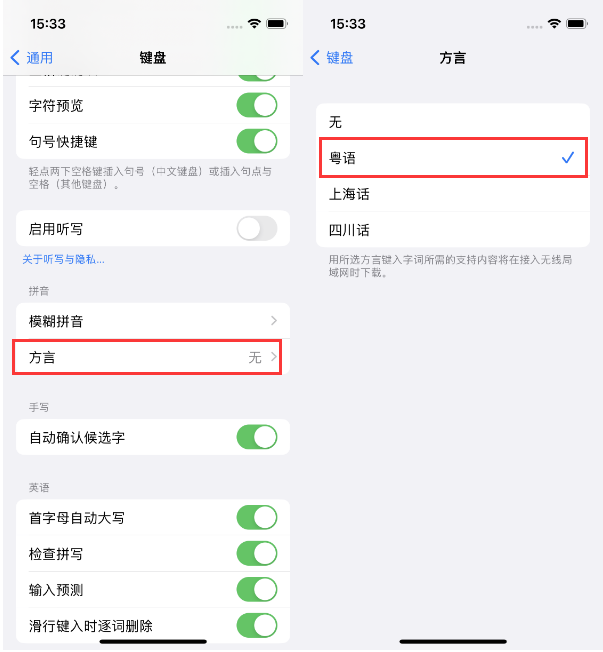 彭山苹果14服务点分享iPhone 14plus设置键盘粤语方言的方法 