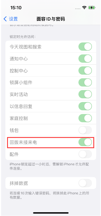 彭山苹果14维修店分享iPhone14禁用锁定时回拨未接来电方法 