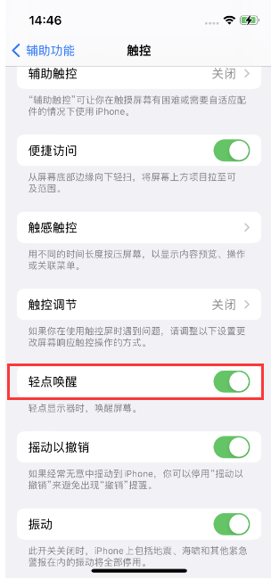 彭山苹果14维修店分享iPhone 14双击屏幕不亮怎么办 