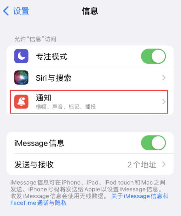 彭山苹果14维修店分享iPhone 14 机型设置短信重复提醒的方法 