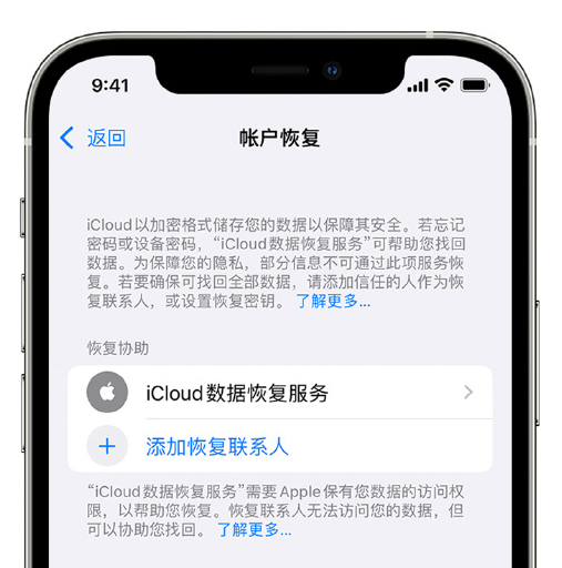 彭山苹果手机维修分享在 iPhone 上设置帐户恢复联系人的方法 