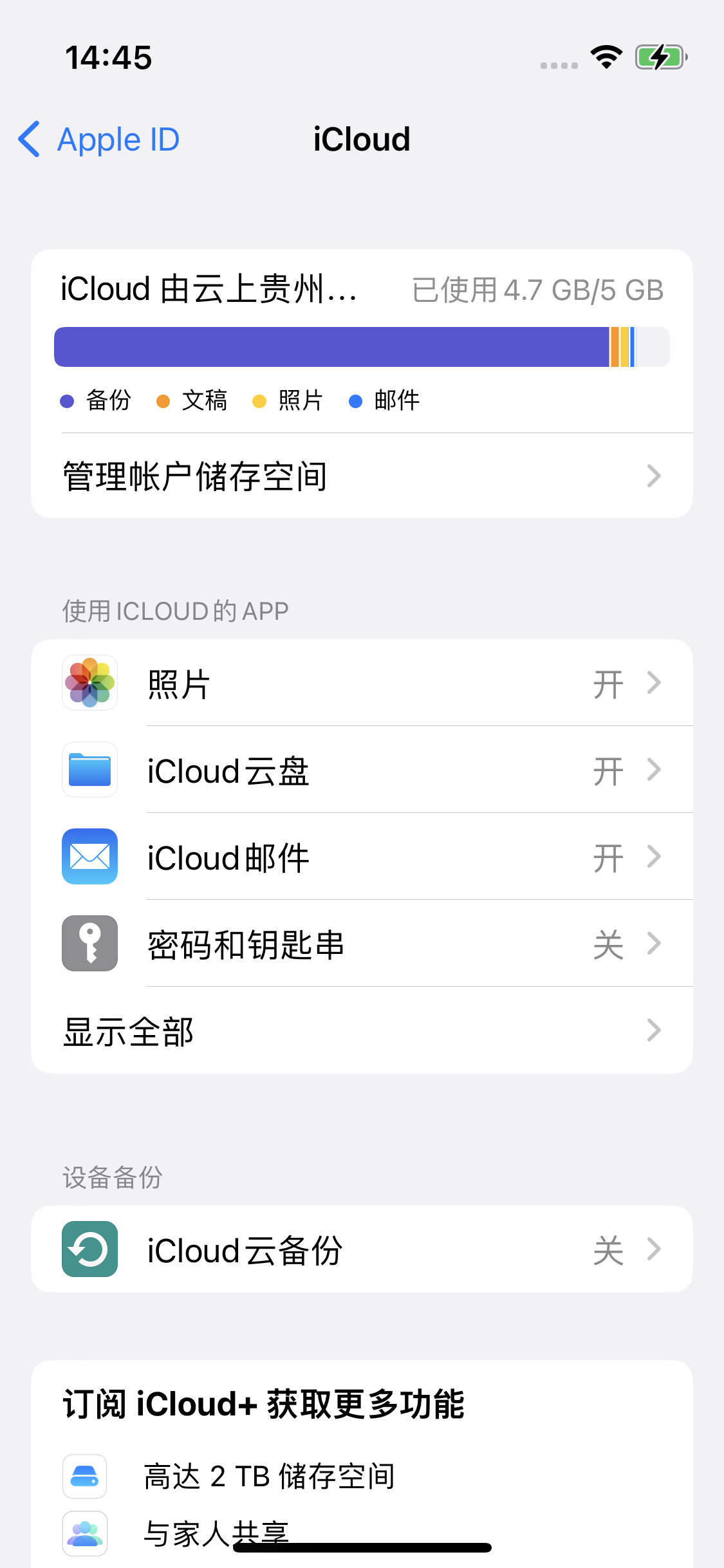 彭山苹果14维修分享iPhone 14 开启iCloud钥匙串方法 