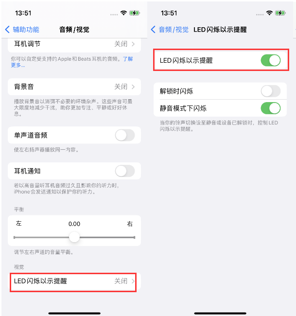 彭山苹果14维修分享iPhone 14来电闪光灯开启方法 