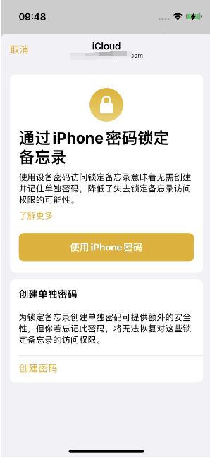 彭山苹果14维修店分享iPhone 14备忘录加密方法教程 