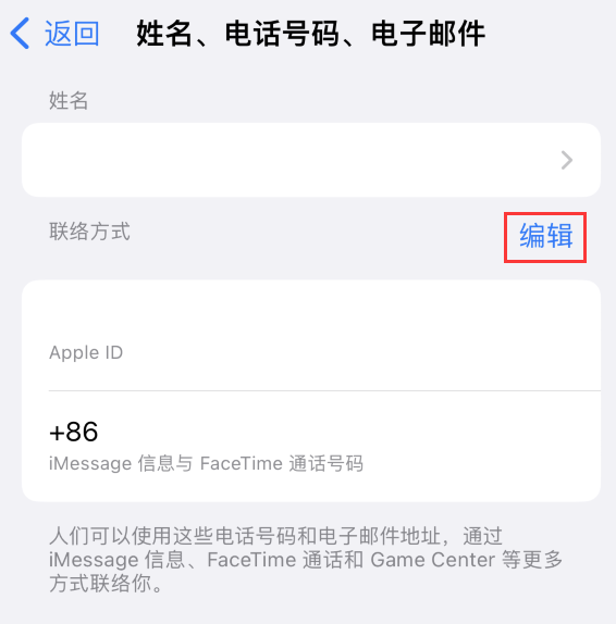 彭山苹果手机维修点分享iPhone 上更新 Apple ID的方法 