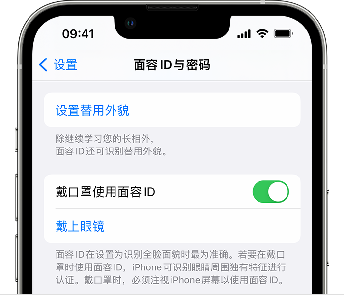 彭山苹果14维修店分享佩戴口罩时通过面容 ID 解锁 iPhone 14的方法 