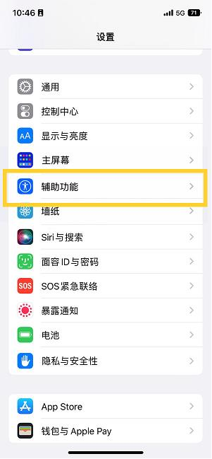 彭山苹果14维修分享iPhone 14设置单手模式方法教程 