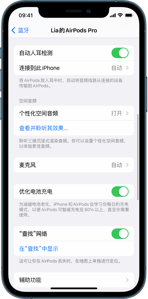 彭山苹果手机维修分享如何通过 iPhone “查找”功能定位 AirPods 