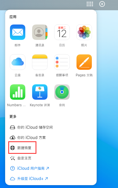 彭山苹果手机维修分享iPhone 小技巧：通过苹果 iCloud 官网恢复已删除的文件 