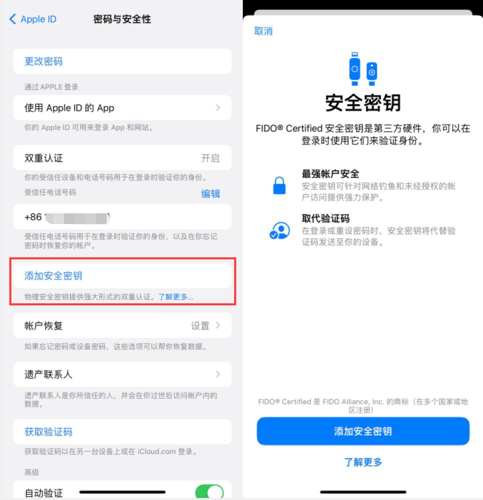 彭山苹果服务网点分享物理安全密钥有什么用？iOS 16.3新增支持物理安全密钥会更安全吗？ 