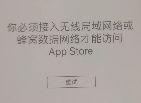 彭山苹果服务网点分享无法在 iPhone 上打开 App Store 怎么办 