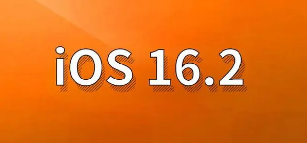 彭山苹果手机维修分享哪些机型建议升级到iOS 16.2版本 