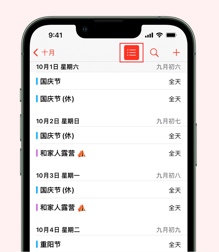 彭山苹果手机维修分享如何在 iPhone 日历中查看节假日和调休时间 