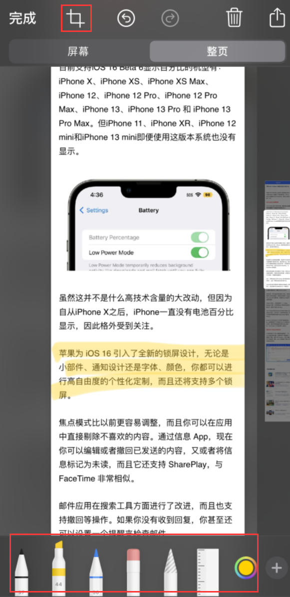 彭山苹果手机维修分享小技巧：在 iPhone 上给截屏图片做标记 