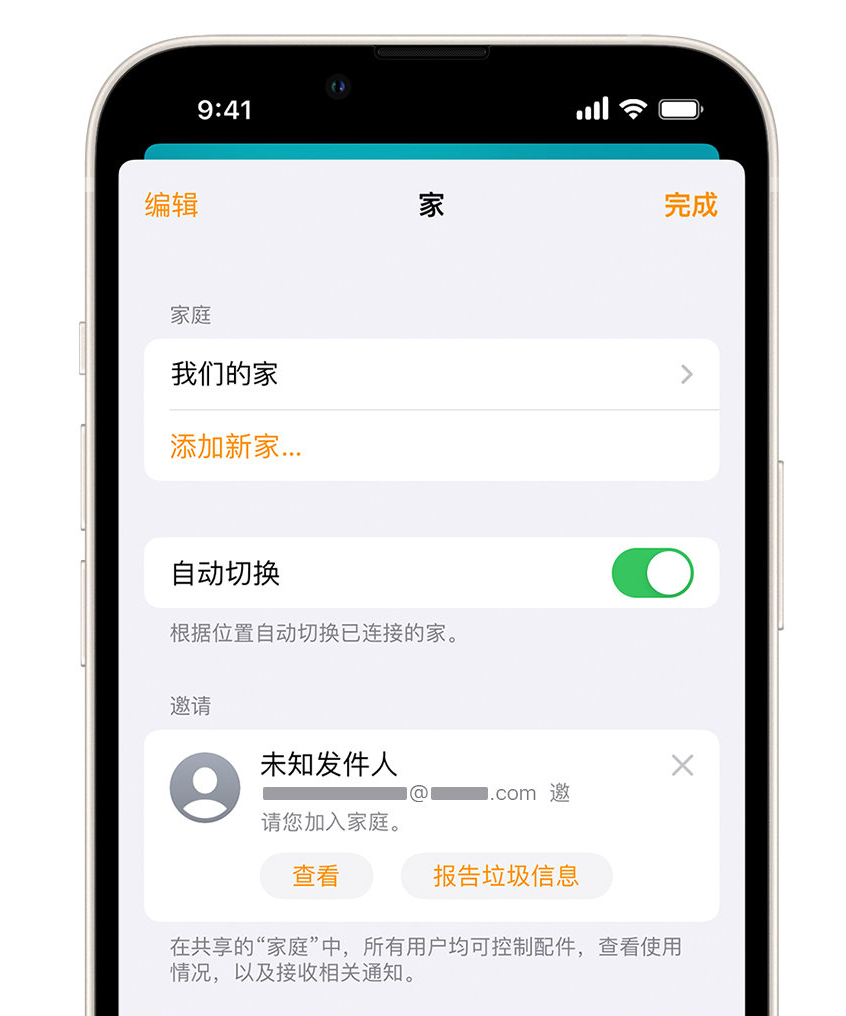 彭山苹果手机维修分享iPhone 小技巧：在“家庭”应用中删除和举报垃圾邀请 