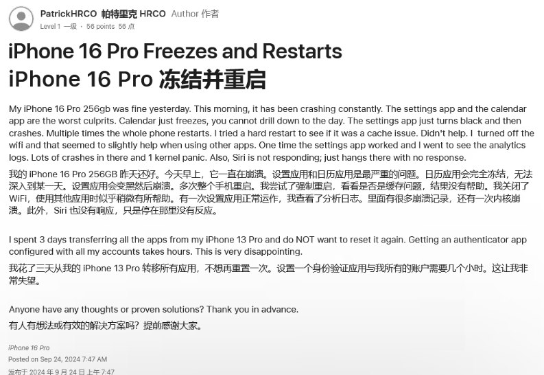 彭山苹果16维修分享iPhone 16 Pro / Max 用户遇随机卡死 / 重启问题 