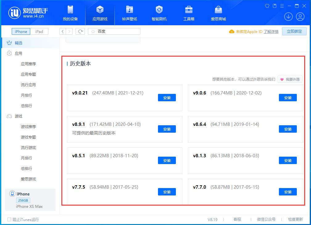 彭山苹果手机维修分享苹果应用如何下载历史版本的App 